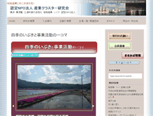 Tablet Screenshot of cluster.jp